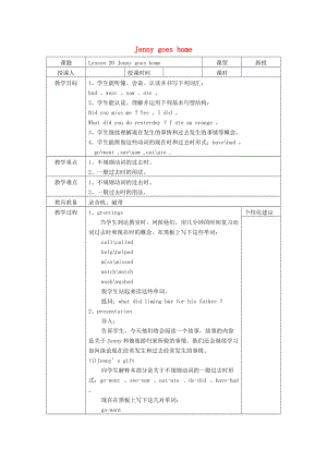 五年級(jí)英語下冊(cè) Lesson 20《Jenny goes home》教案 （新版）冀教版.doc