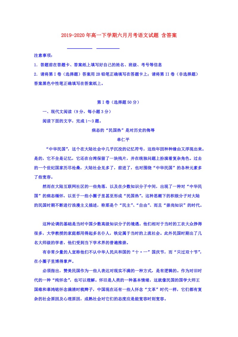 2019-2020年高一下学期六月月考语文试题 含答案.doc_第1页