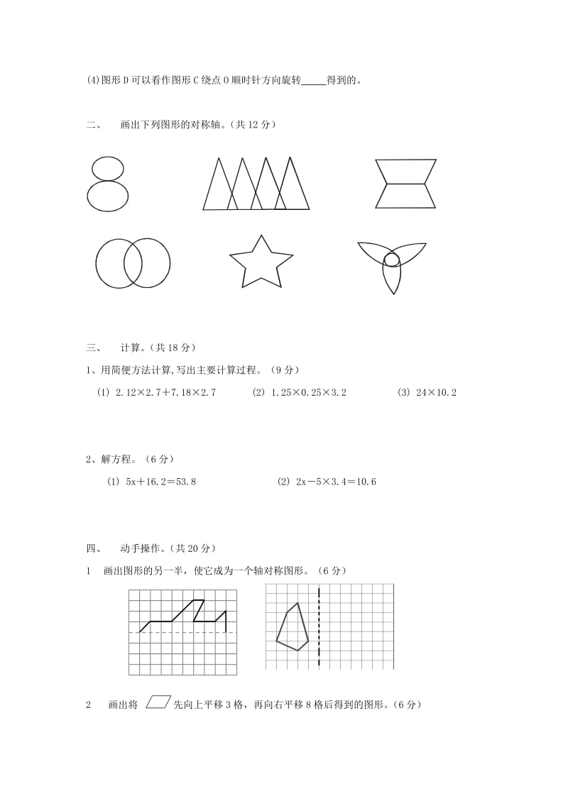 2019春五年级数学下册 第5单元《图形的运动（三）》测试题（新版）新人教版.doc_第2页