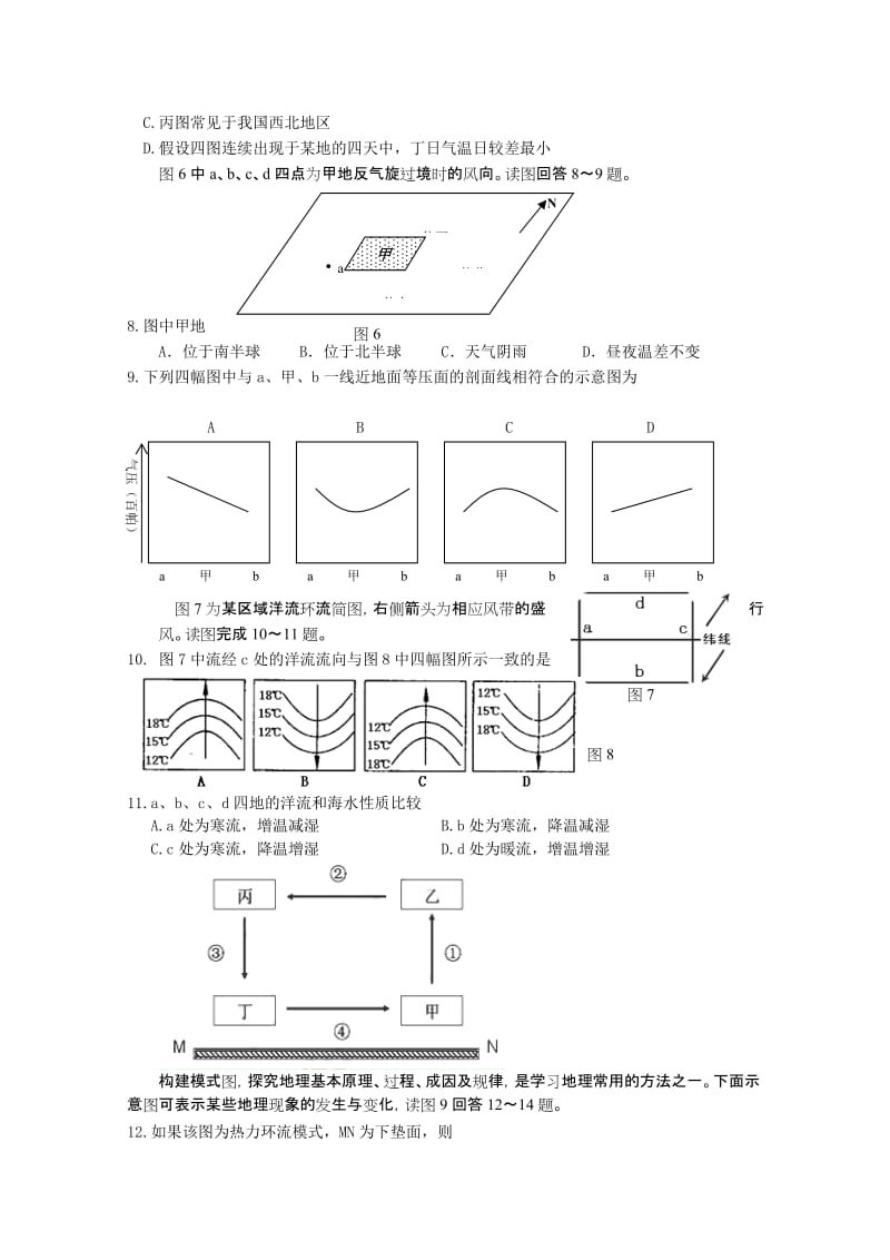 2019-2020年高二学业水平测试考前练习题（地理）.doc_第2页