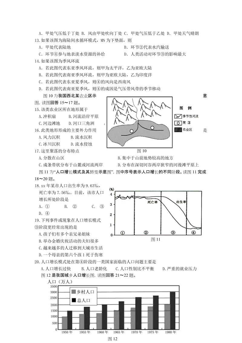 2019-2020年高二学业水平测试考前练习题（地理）.doc_第3页