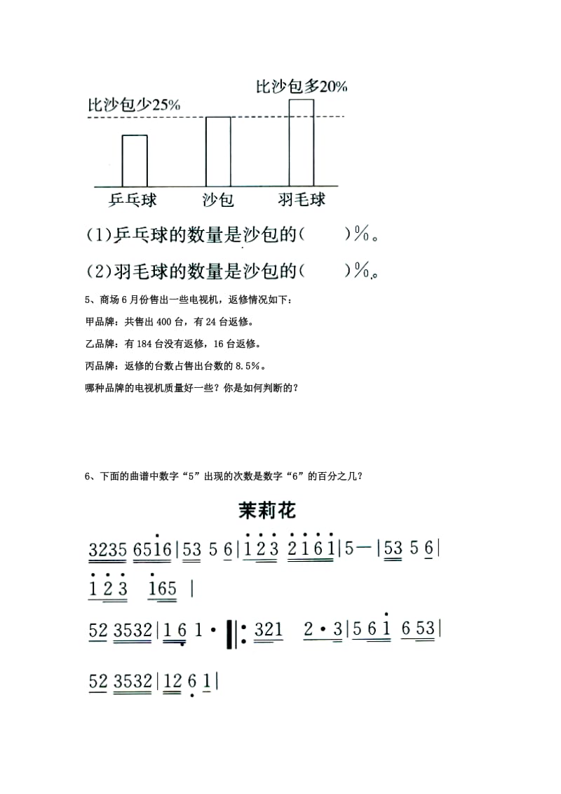 2019六年级数学上册 第3单元《百分数》（百分数与小数的互化）综合习题2（新版）冀教版.doc_第2页