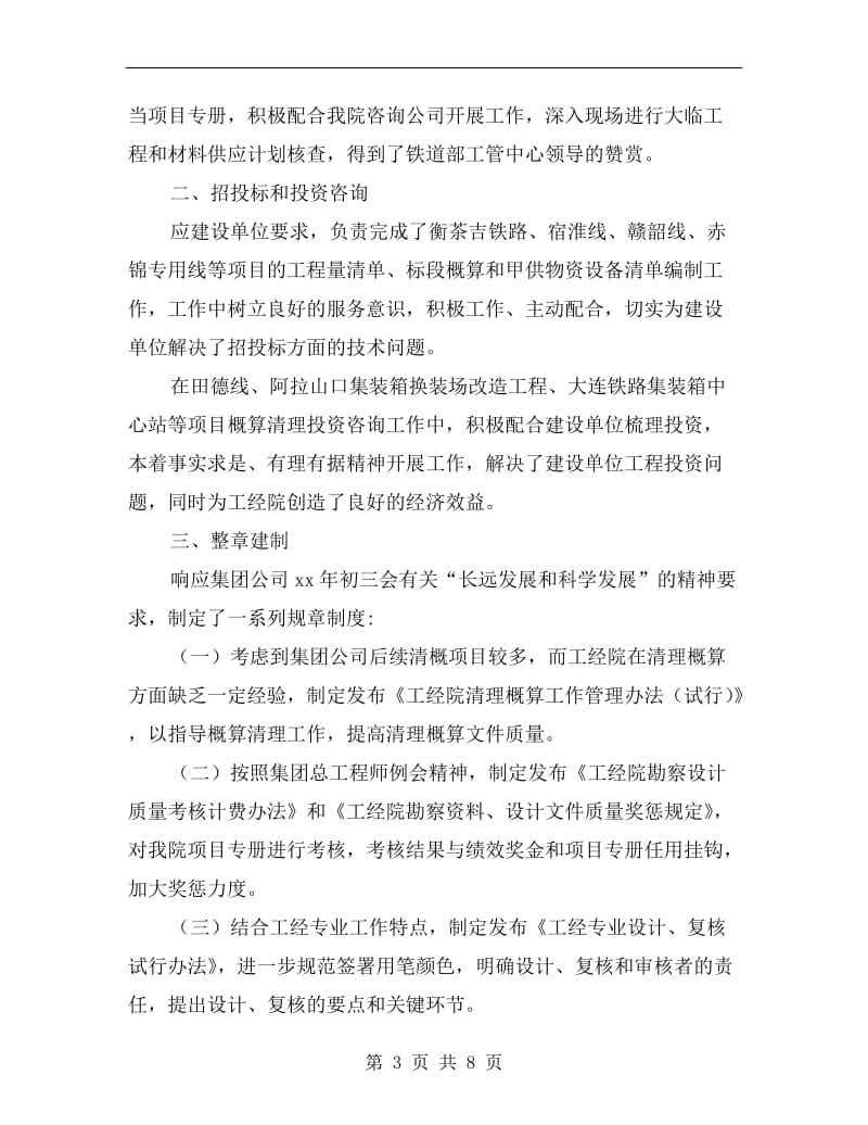 项目工程师个人年终总结.doc_第3页