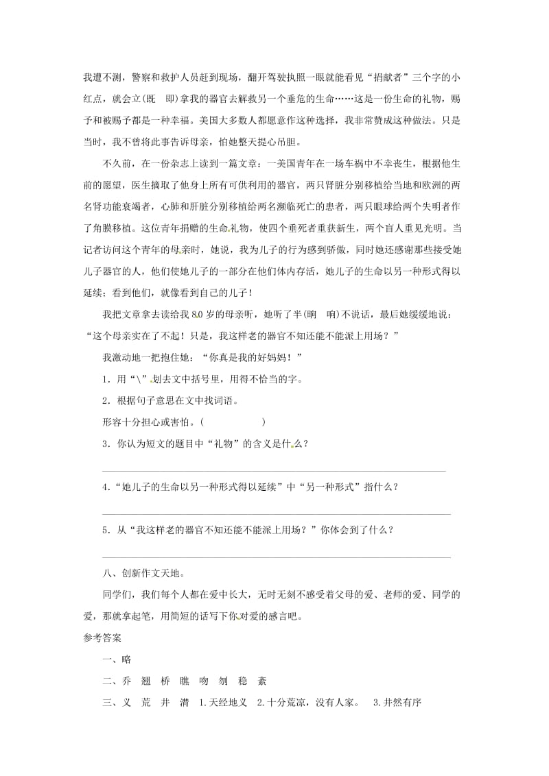 2019秋六年级语文上册课时测评8爱之链苏教版.doc_第3页