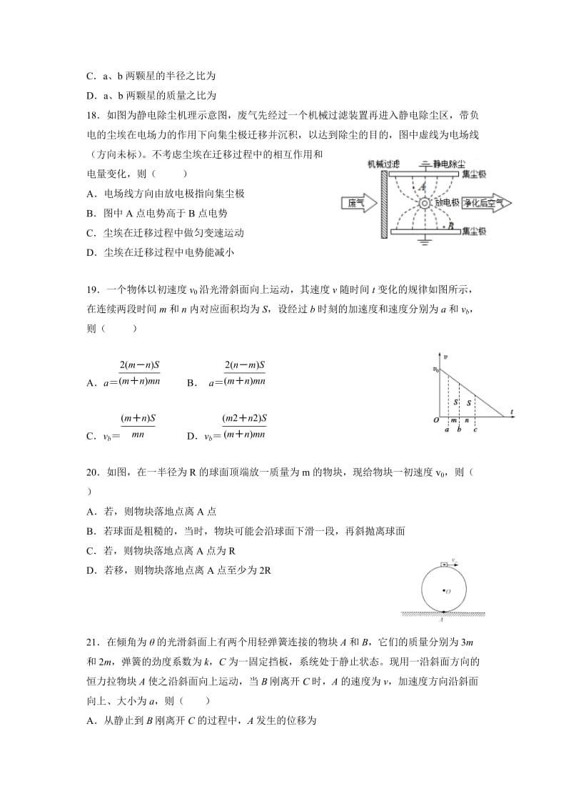 2019-2020年高三上学期第三次段考理科综合-物理试题 含答案.doc_第2页