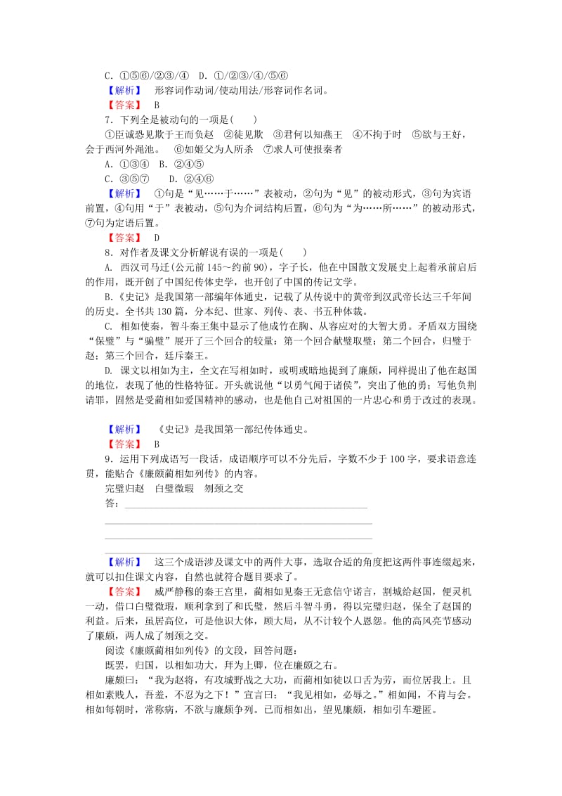 2019-2020年高中语文第11课廉颇蔺相如列传训练落实新人教版.doc_第2页