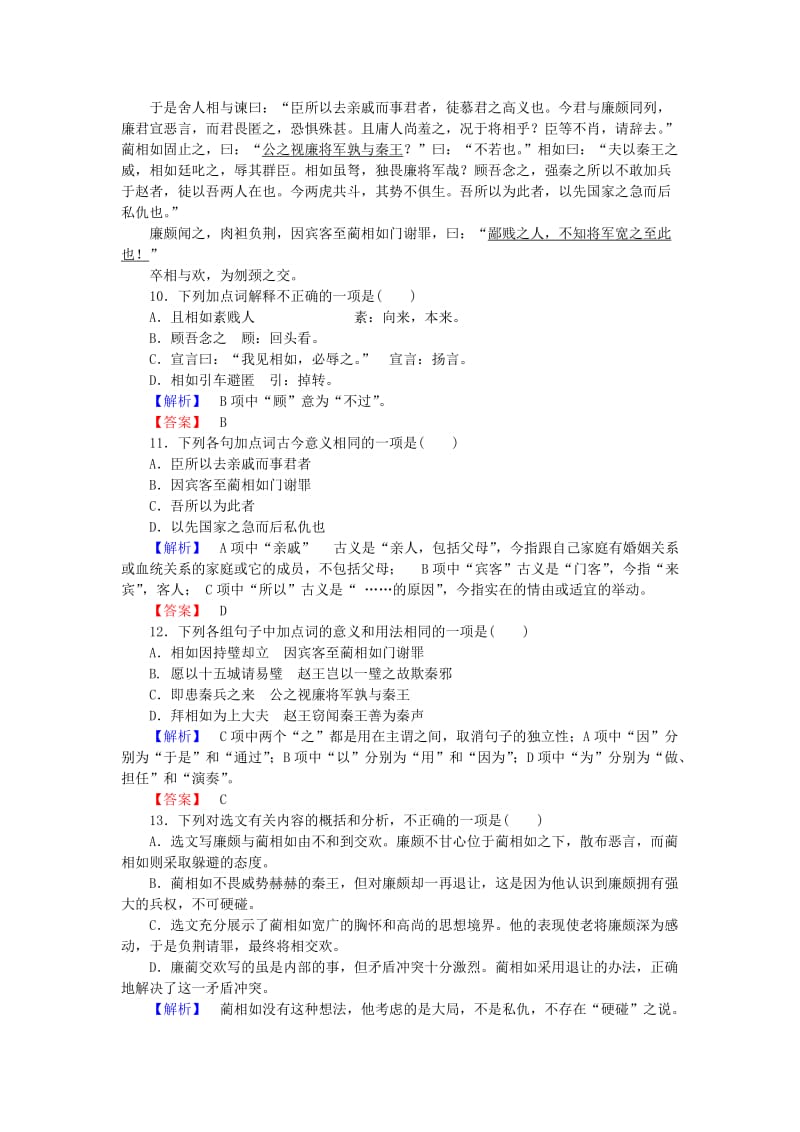 2019-2020年高中语文第11课廉颇蔺相如列传训练落实新人教版.doc_第3页