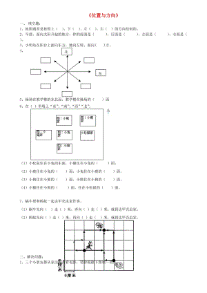 三年級數(shù)學下冊 第1單元《位置與方向》試題2 新人教版.doc