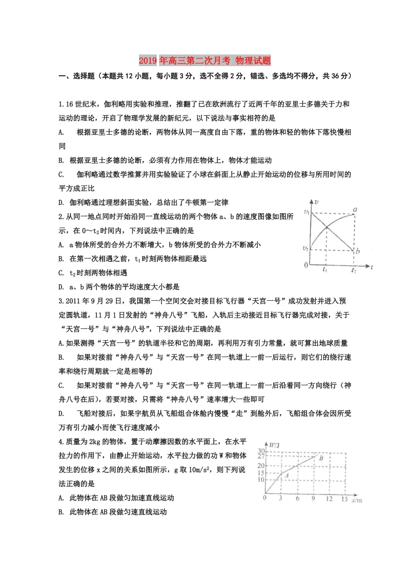 2019年高三第二次月考 物理试题.doc_第1页