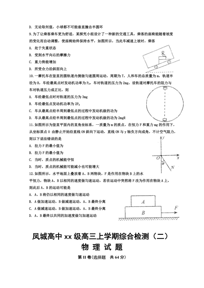 2019年高三第二次月考 物理试题.doc_第3页