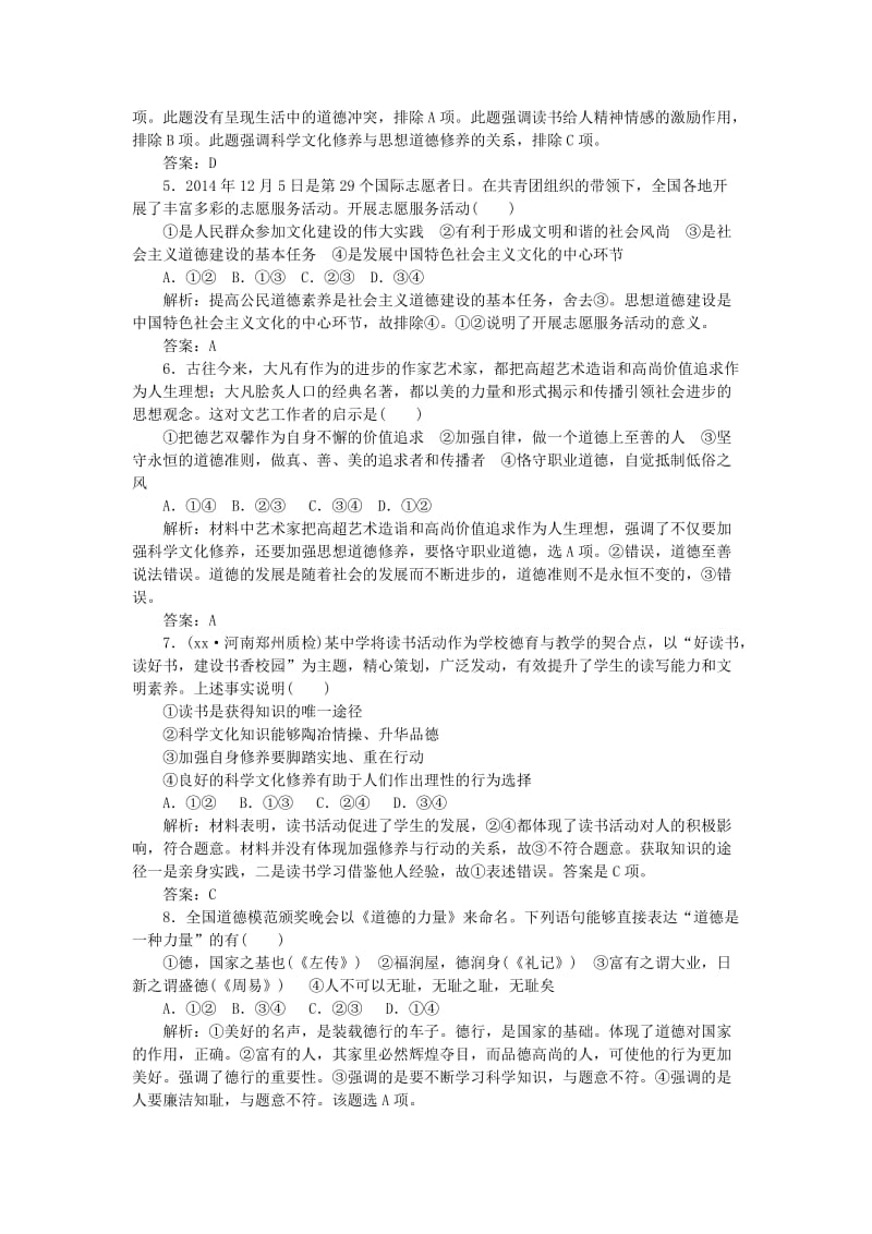 2019-2020年高考政治一轮复习 课时达标三十（含解析）.DOC_第2页