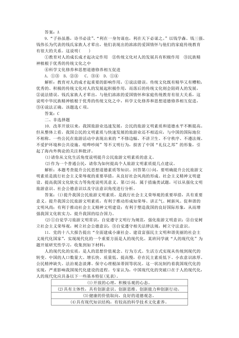 2019-2020年高考政治一轮复习 课时达标三十（含解析）.DOC_第3页