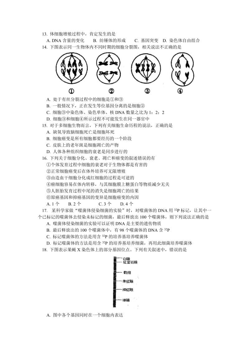 2019-2020年高二下学期期末调研生物试卷.doc_第3页