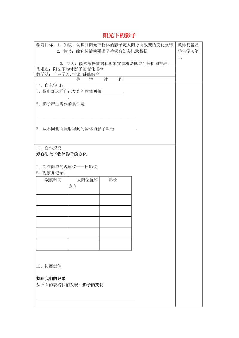 2019秋五年级科学上册 2.2《阳光下的影子》教案 （新版）教科版.doc_第1页