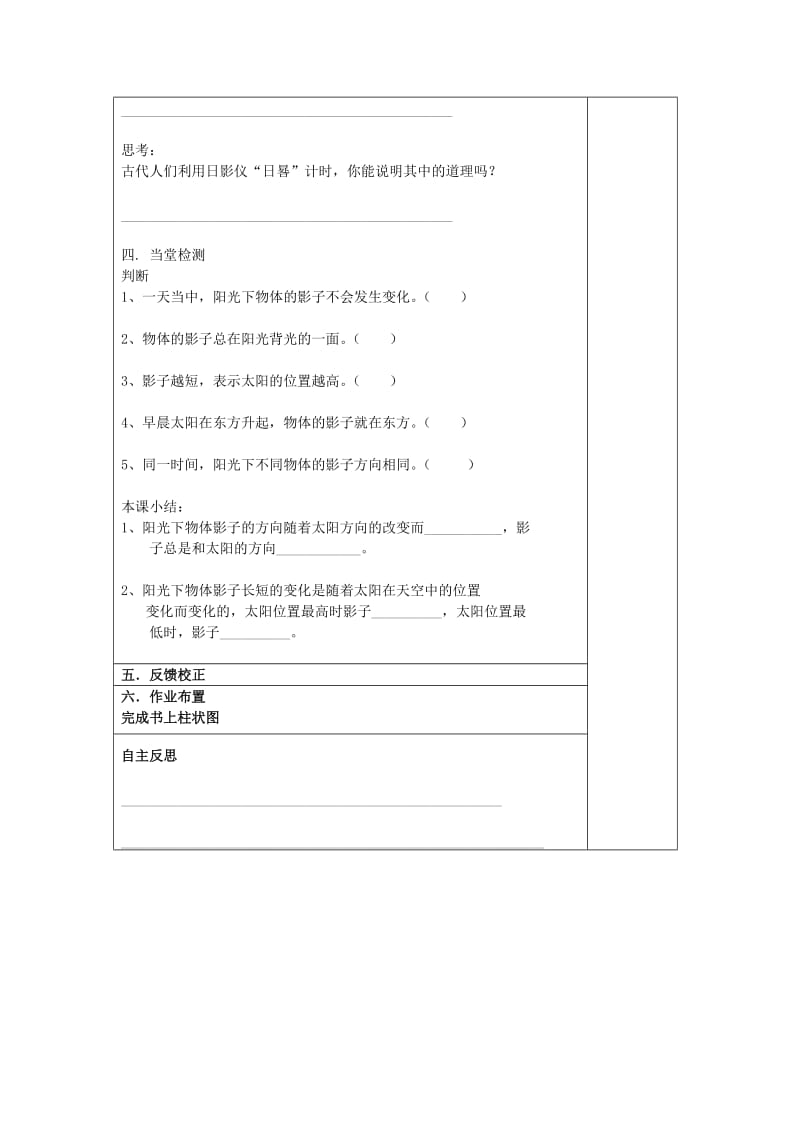 2019秋五年级科学上册 2.2《阳光下的影子》教案 （新版）教科版.doc_第2页