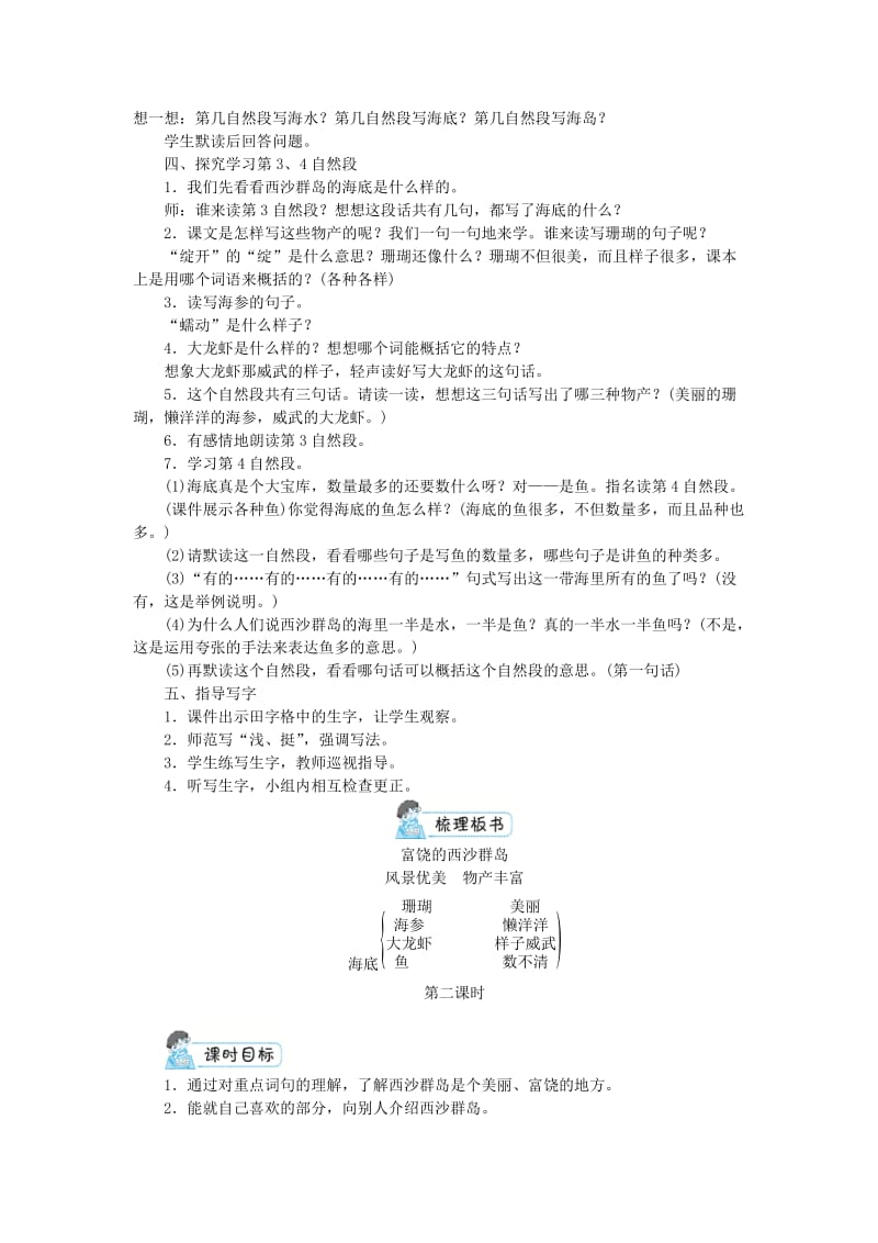 三年级语文上册第6单元18富饶的西沙群岛教案新人教版.doc_第3页