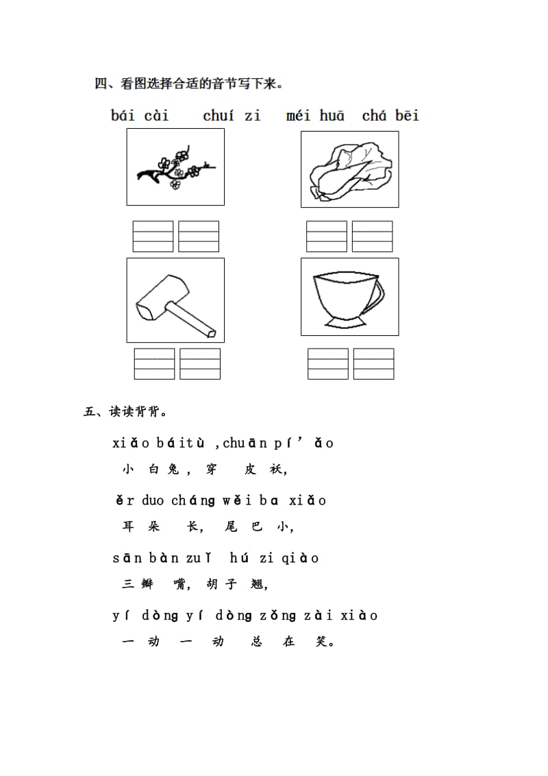 一年级语文上册 第2单元 ɑi ei ui（1）课时练习新人教版.doc_第2页