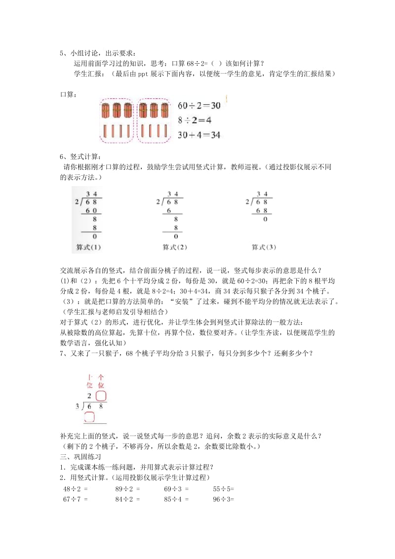 三年级数学下册 1.1《分桃子》教学设计 北师大版.doc_第2页