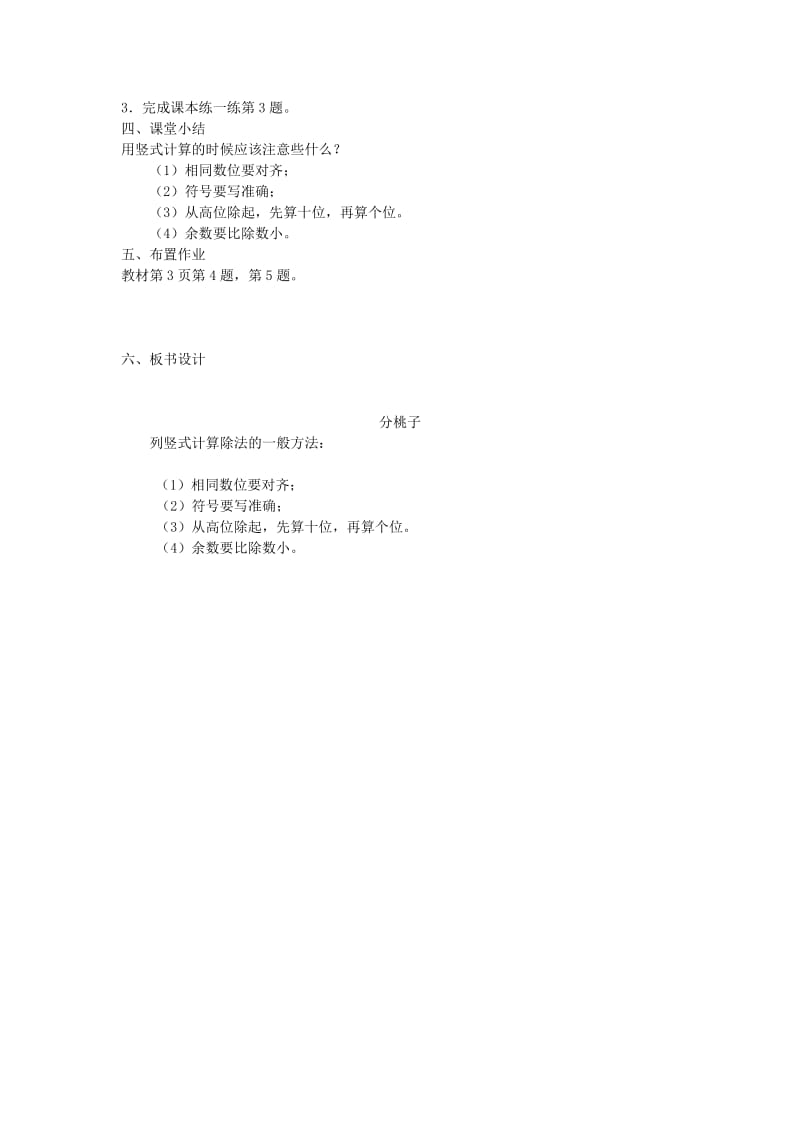 三年级数学下册 1.1《分桃子》教学设计 北师大版.doc_第3页