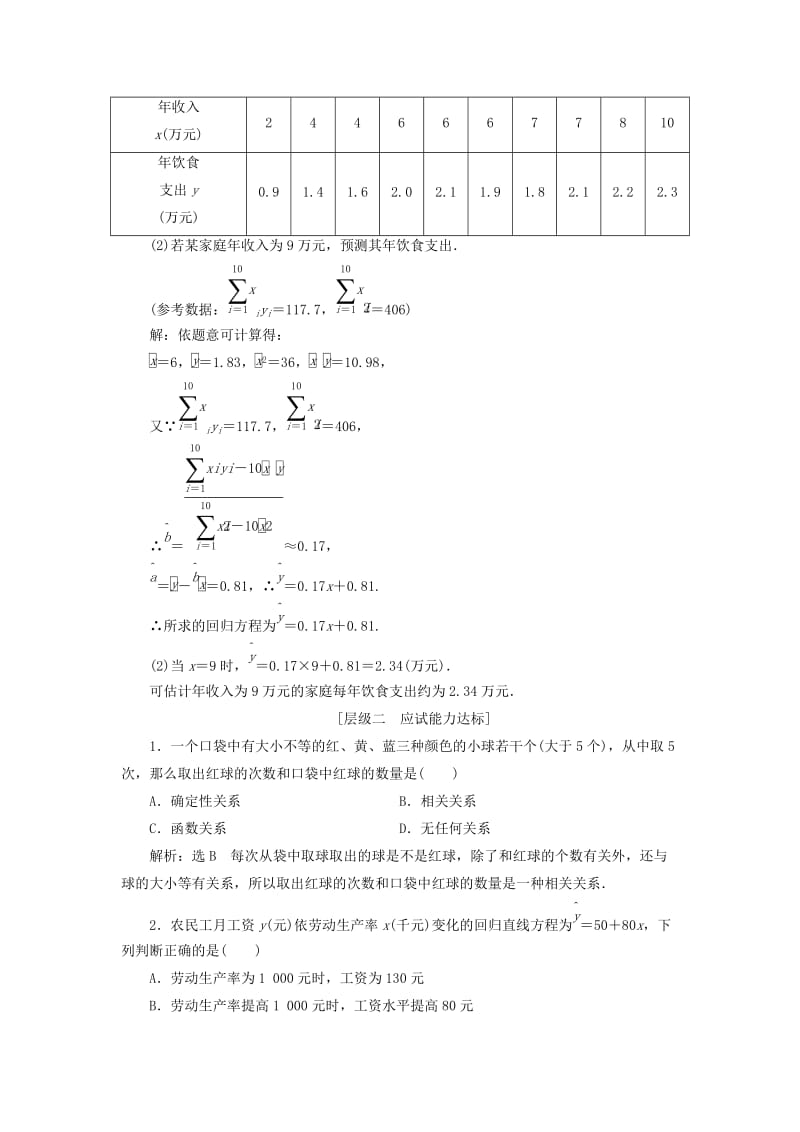 2019-2020年高中数学课时跟踪检测十三变量间的相关关系新人教A版.doc_第2页