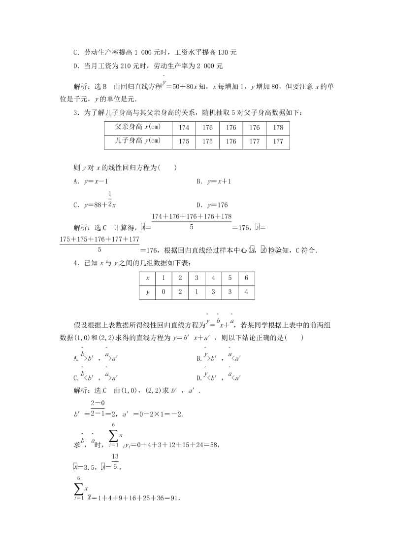 2019-2020年高中数学课时跟踪检测十三变量间的相关关系新人教A版.doc_第3页