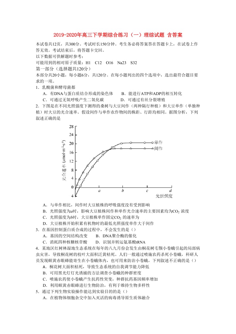 2019-2020年高三下学期综合练习（一）理综试题 含答案.doc_第1页