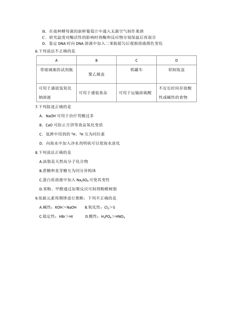 2019-2020年高三下学期综合练习（一）理综试题 含答案.doc_第2页