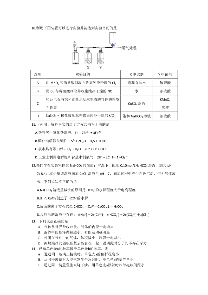 2019-2020年高三下学期综合练习（一）理综试题 含答案.doc_第3页