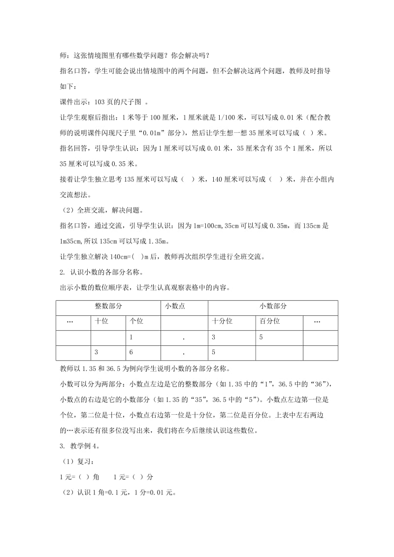 2019春三年级数学下册 5.1《小数的初步认识》教案3 （新版）西师大版.doc_第2页