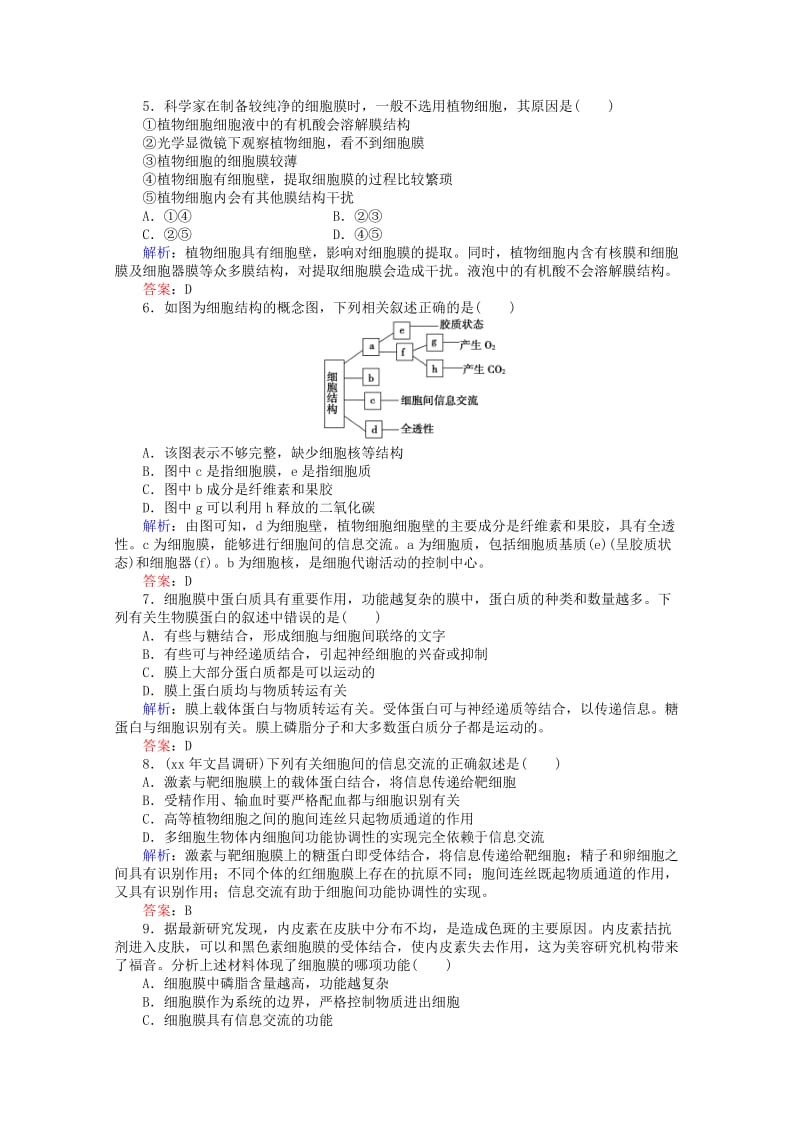 2019-2020年高中生物 3.1细胞膜 课时知能评估 新人教版必修1.doc_第2页