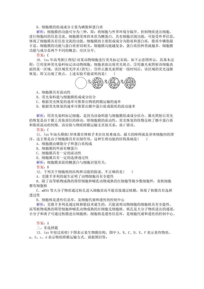 2019-2020年高中生物 3.1细胞膜 课时知能评估 新人教版必修1.doc_第3页