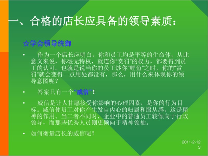 超市卖场店长管理技能培训.ppt_第3页