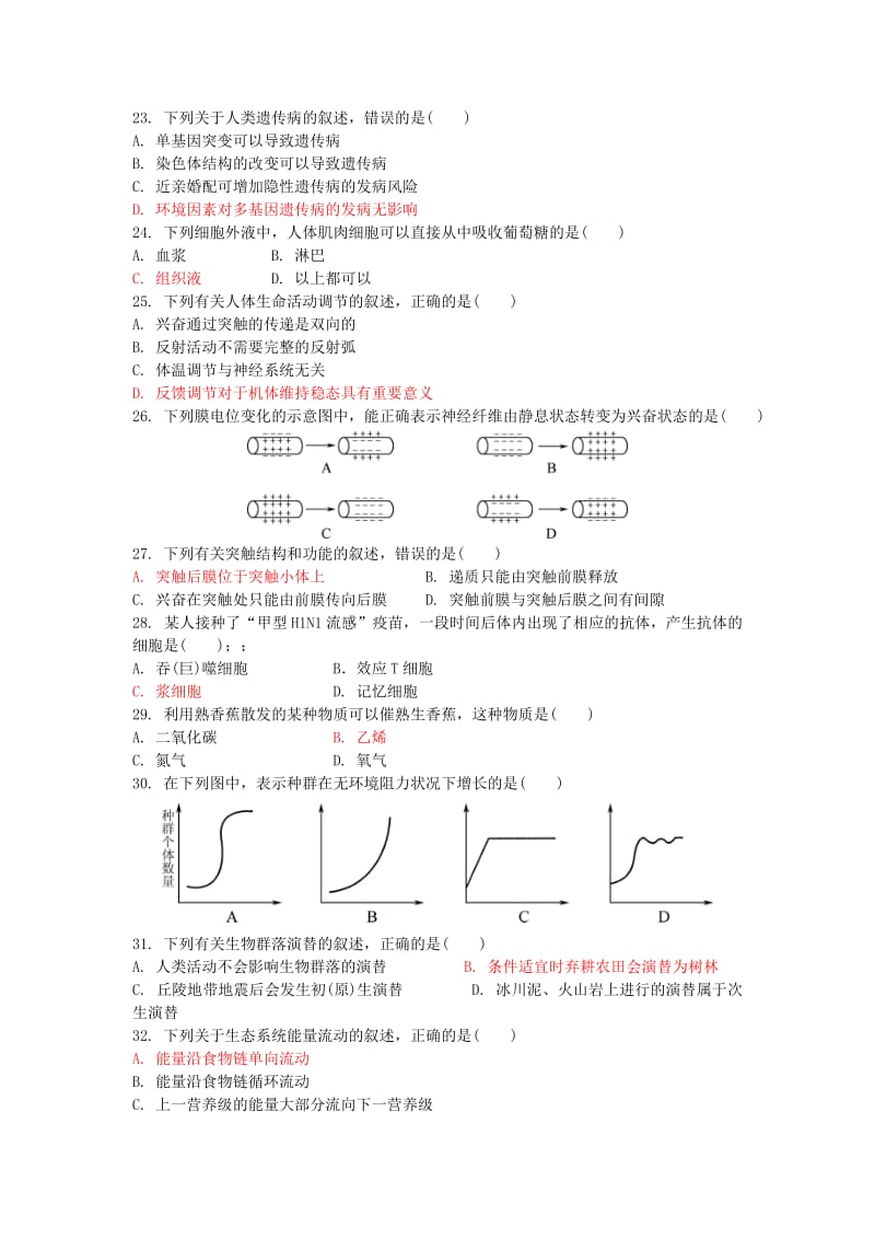 2019-2020年高中学业水平测试生物试题（九）含答案.doc_第3页