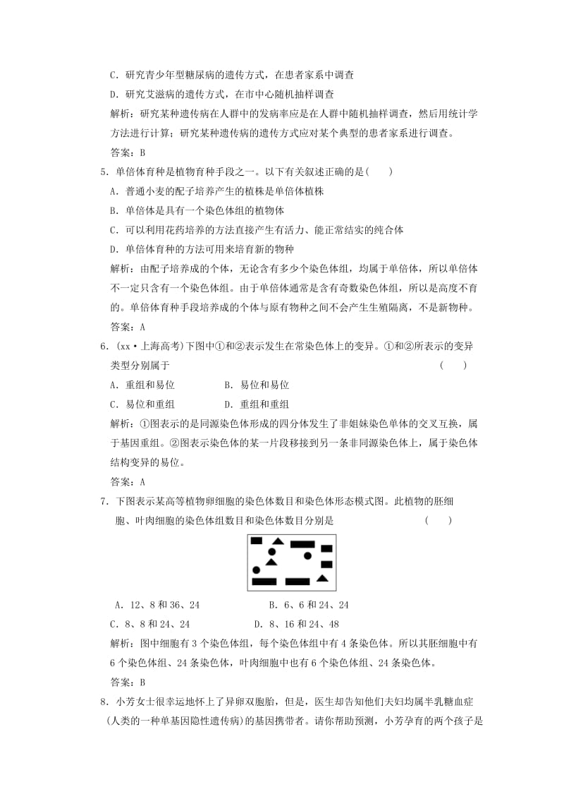 2019-2020年高中生物第二轮限时35分钟 第五章 第2、3节　染色体变异 人类遗传病 必修2.doc_第2页