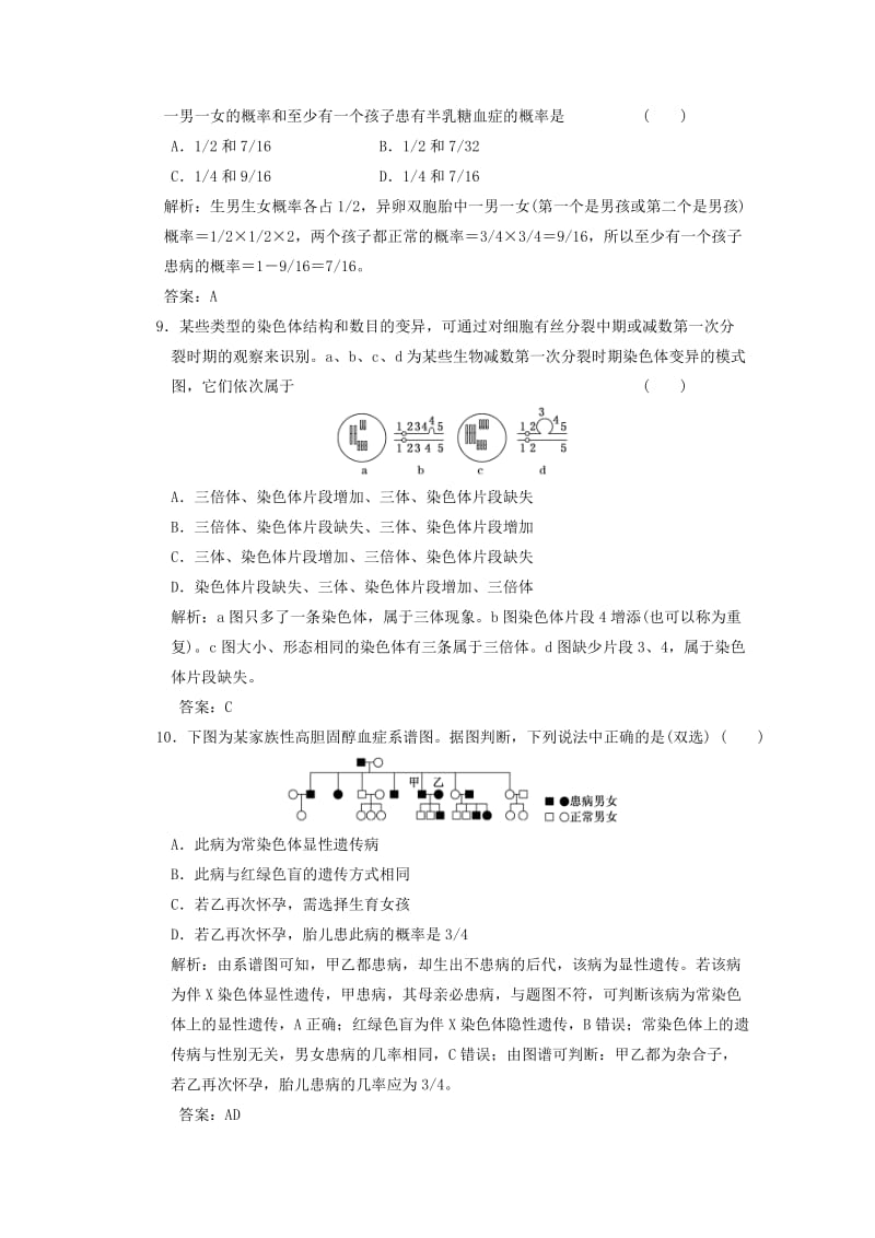 2019-2020年高中生物第二轮限时35分钟 第五章 第2、3节　染色体变异 人类遗传病 必修2.doc_第3页