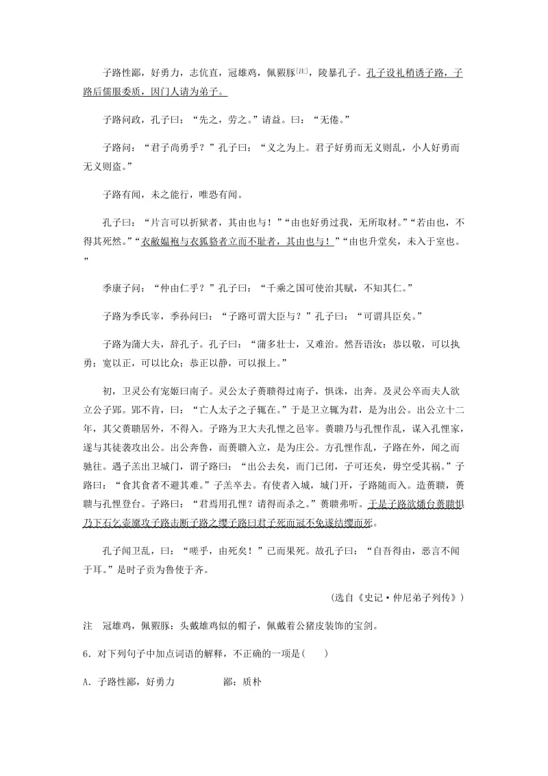 2019-2020年高中语文第一单元论语蚜六有教无类自主检测与反馈新人教版选修先秦诸子蚜.doc_第3页