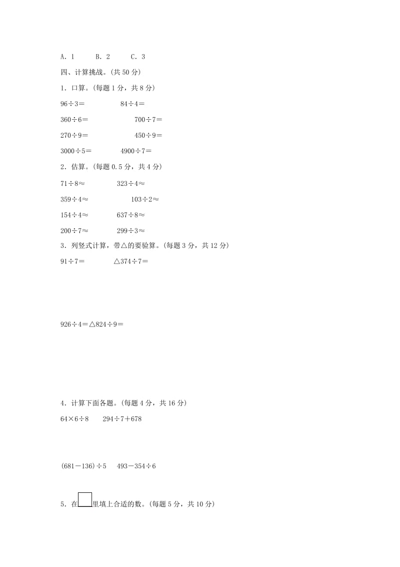 三年级数学下册 2《除数是一位数的除法》笔算除法（除数是一位数的除法》周测培优卷（一） 新人教版.docx_第2页