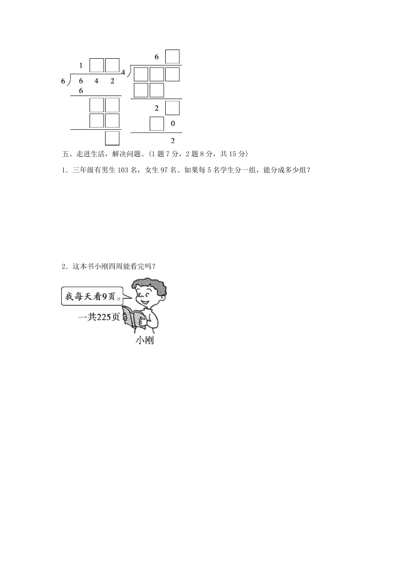 三年级数学下册 2《除数是一位数的除法》笔算除法（除数是一位数的除法》周测培优卷（一） 新人教版.docx_第3页