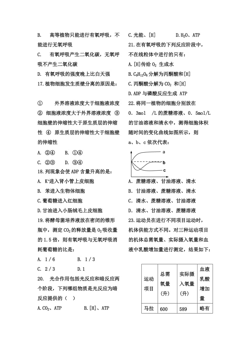 2019-2020年高一12月月考题 生物（缺答案）.doc_第3页