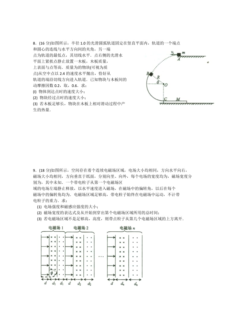 2019-2020年高三一诊模拟考试理综试题 缺答案.doc_第3页