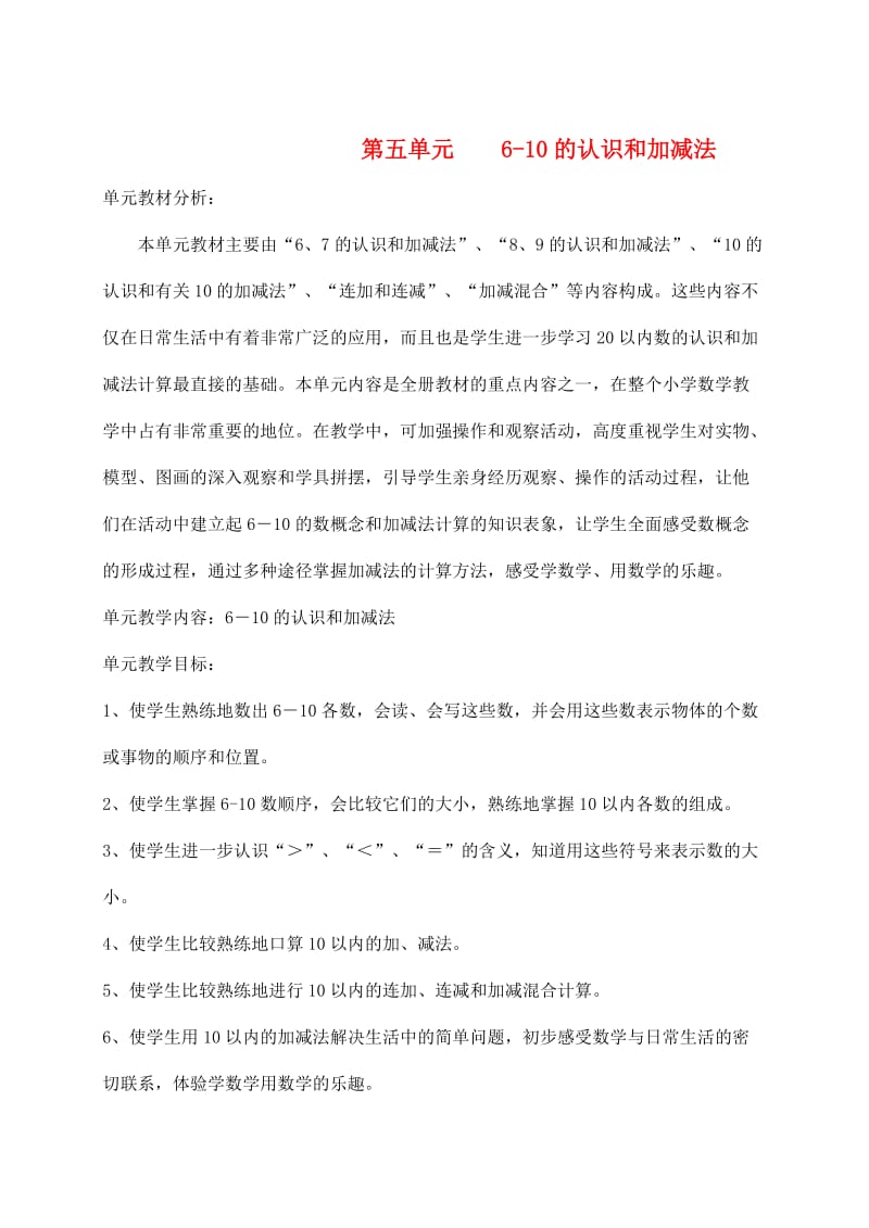 一年级数学上册 第5单元 6-10的认识和加减法 6 7的认识教案2 新人教版.doc_第1页