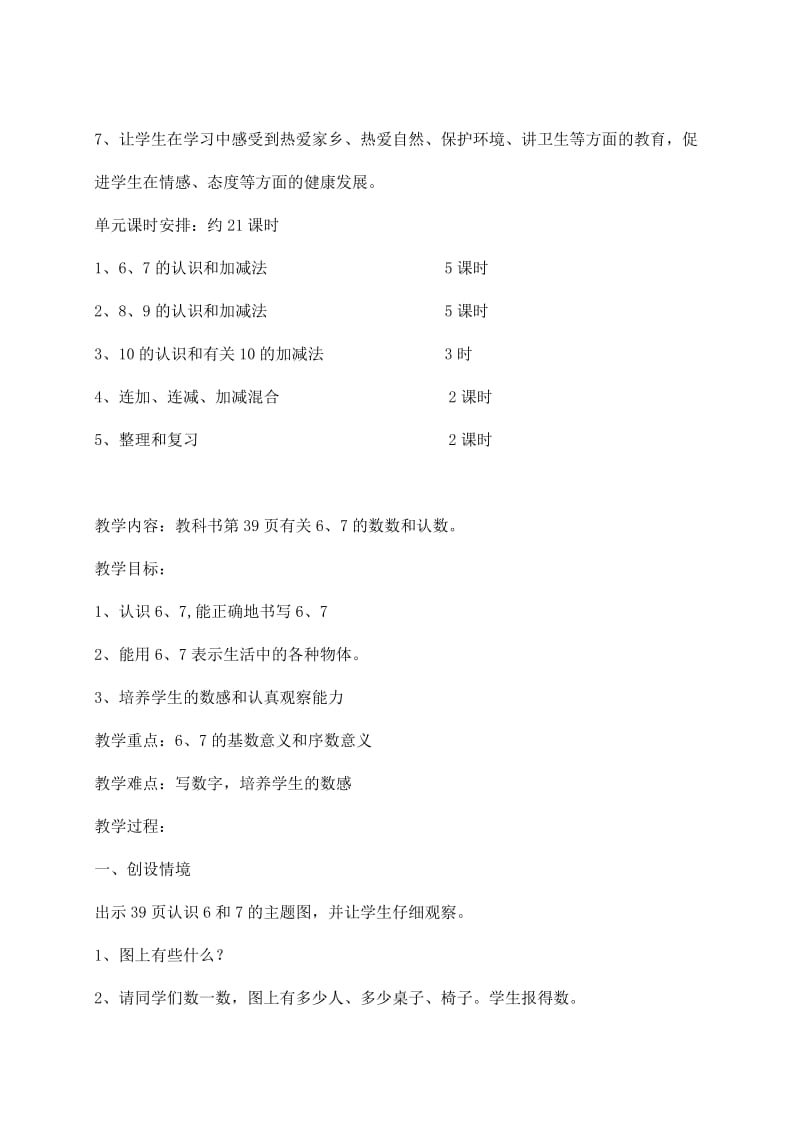 一年级数学上册 第5单元 6-10的认识和加减法 6 7的认识教案2 新人教版.doc_第2页