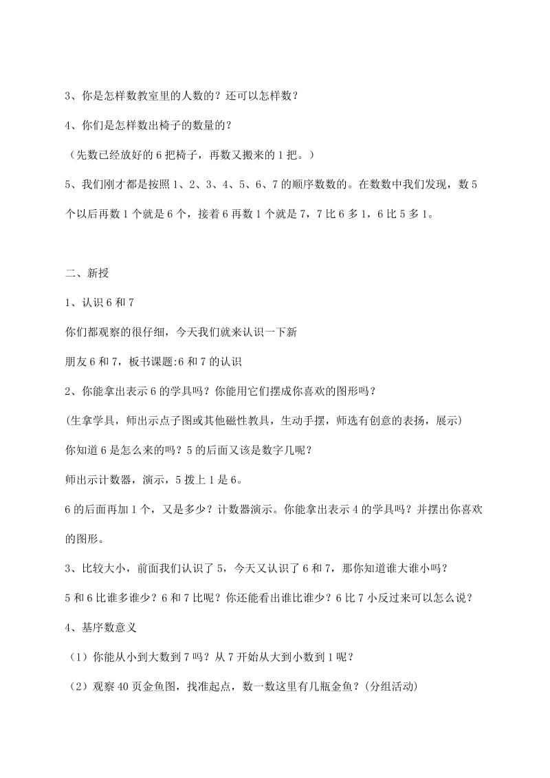 一年级数学上册 第5单元 6-10的认识和加减法 6 7的认识教案2 新人教版.doc_第3页