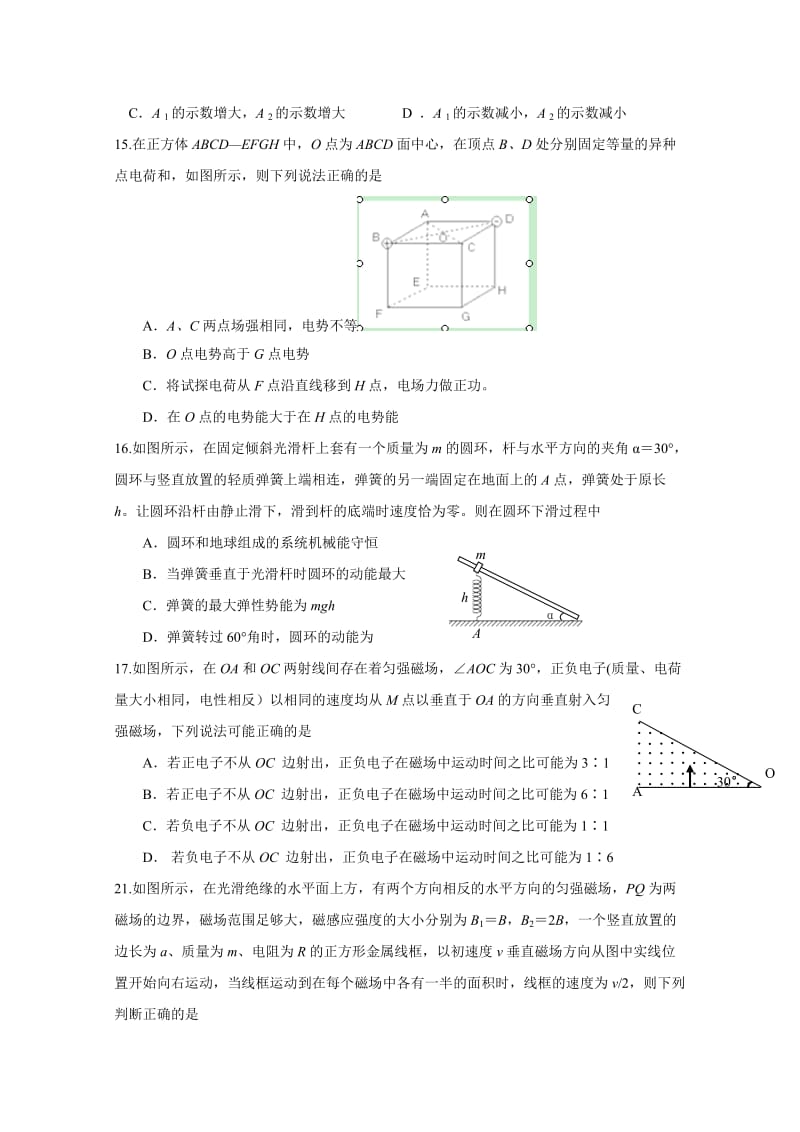 2019-2020年高三下学期第一次月考物理试题 缺答案.doc_第2页