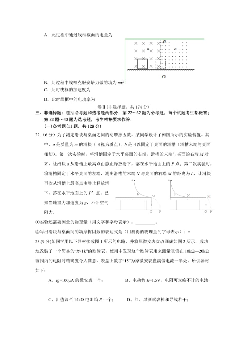 2019-2020年高三下学期第一次月考物理试题 缺答案.doc_第3页