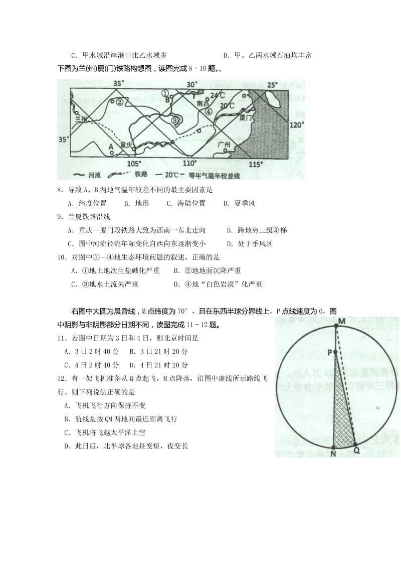 2019-2020年高三一诊模拟考试地理试题 缺答案.doc_第2页