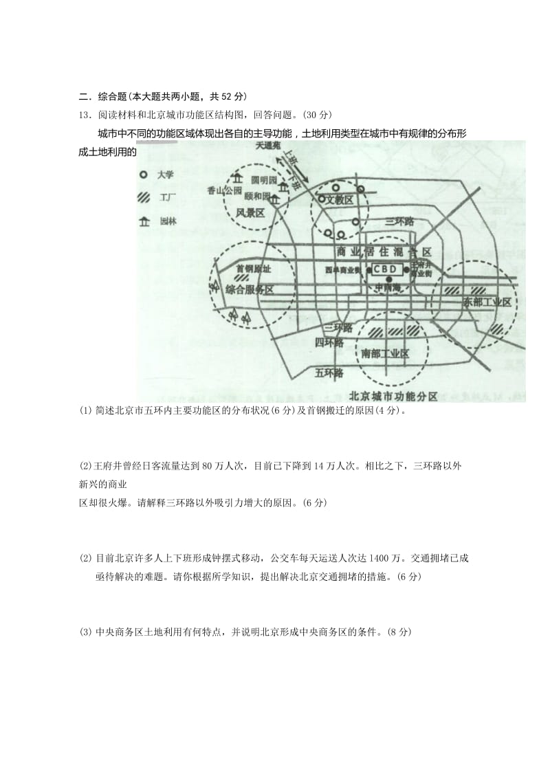 2019-2020年高三一诊模拟考试地理试题 缺答案.doc_第3页