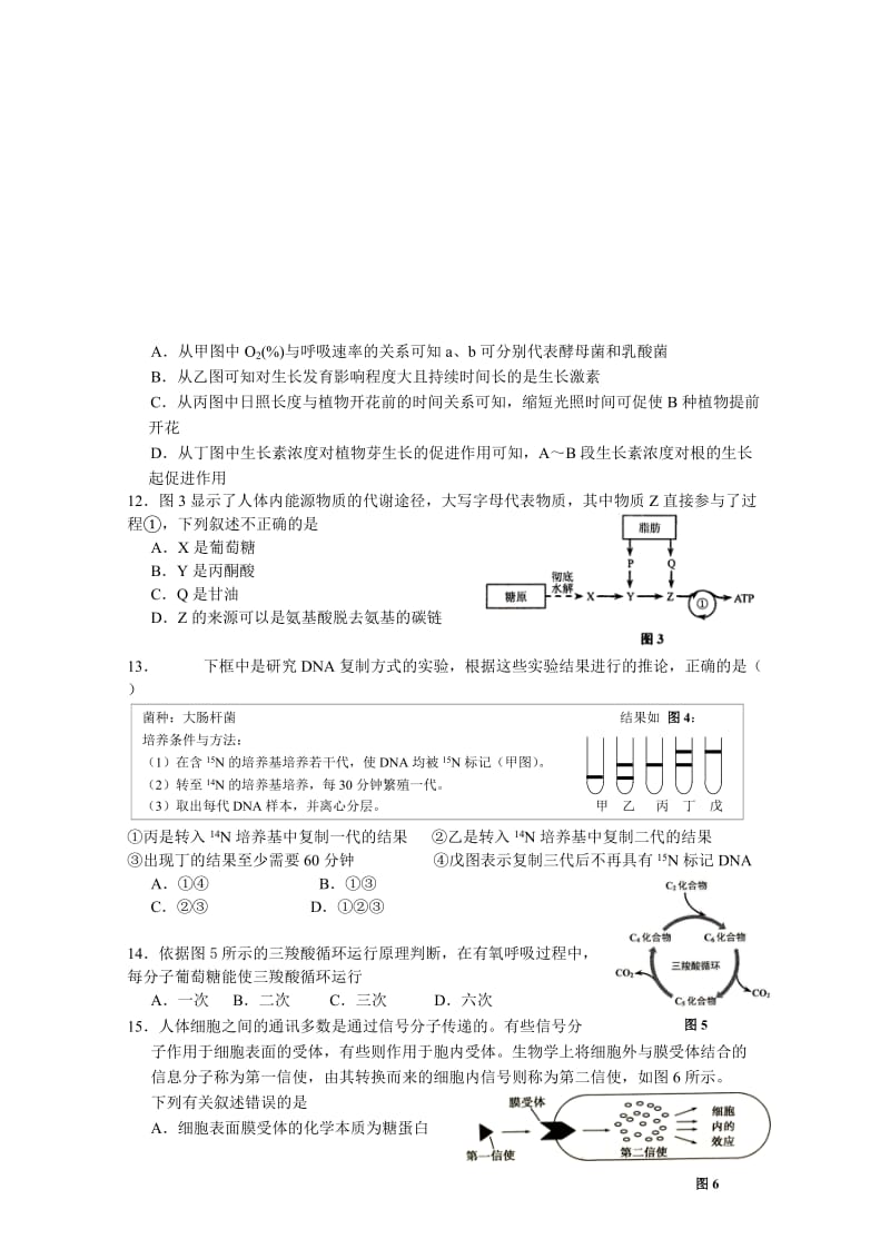 2019-2020年高三上学期12月第二次分层练习生物（A）试卷 含答案.doc_第2页