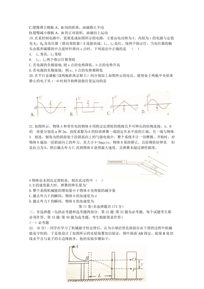 2019-2020年高三上学期六调考试物理试题 含答案.doc_第2页