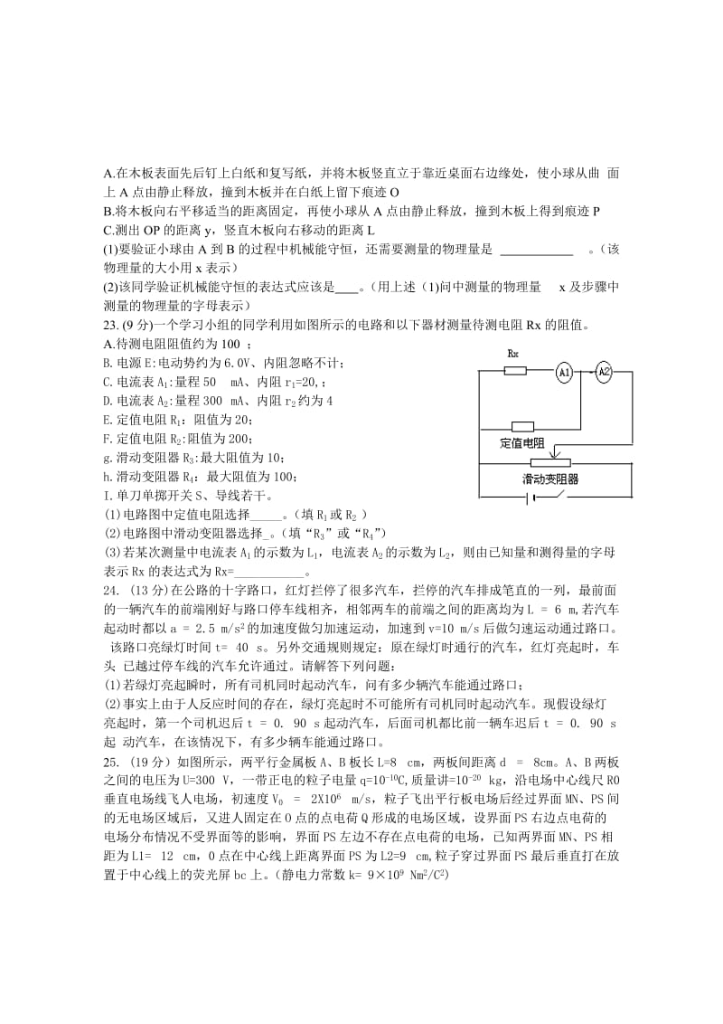 2019-2020年高三上学期六调考试物理试题 含答案.doc_第3页